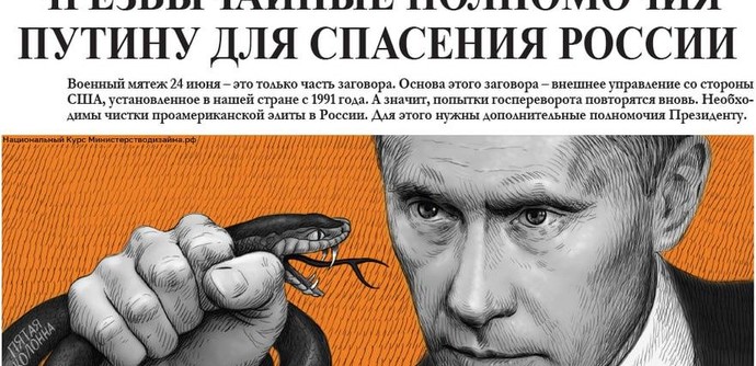 О чрезвычайных полномочиях Путину